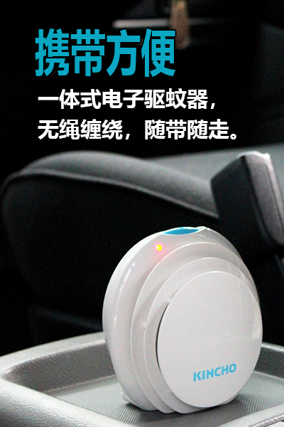 車內(nèi)驅(qū)蚊